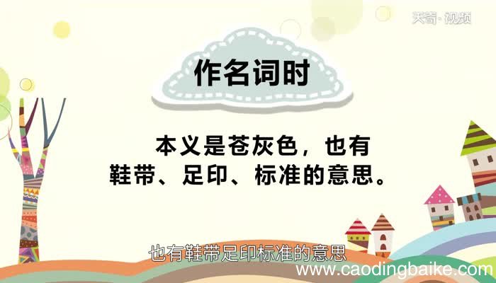 綦怎么读 綦的读法
