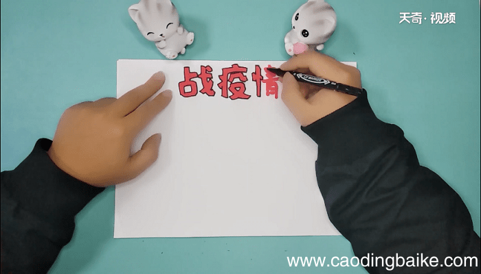 抗疫情手抄报 抗疫情手抄报画报