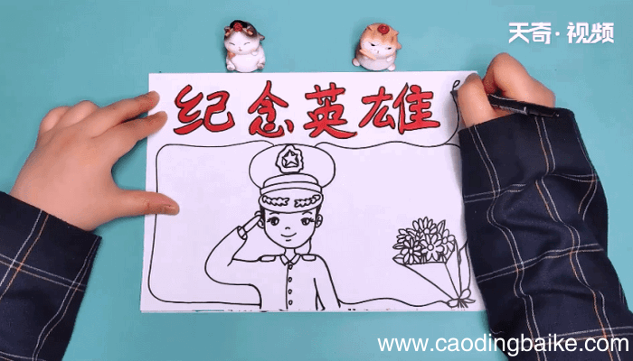 纪念英雄手抄报 纪念英雄手抄报怎么画