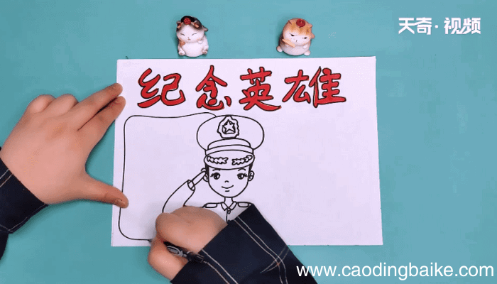 纪念英雄手抄报 纪念英雄手抄报怎么画