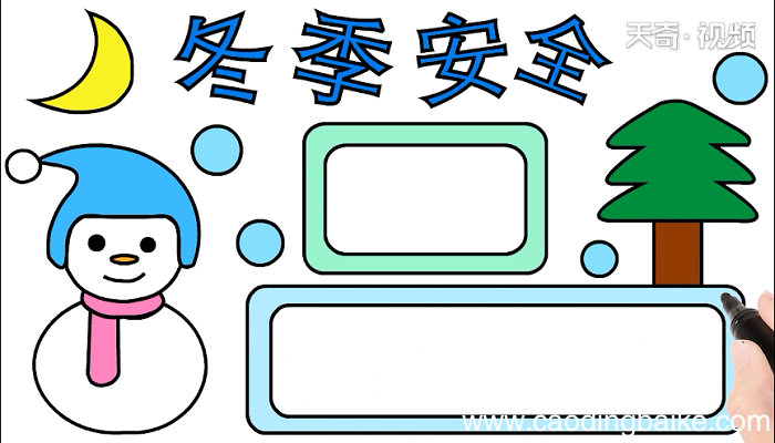 二年级冬季安全手抄报 二年级冬季安全画报
