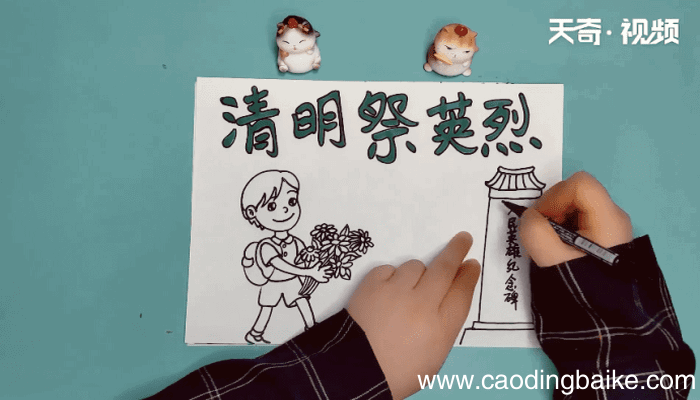 清明节祭英烈手抄报 清明节祭英烈手抄报怎么画