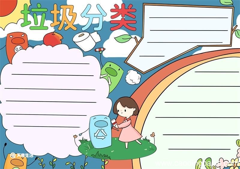 垃圾分类手抄报 垃圾分类手抄报画法