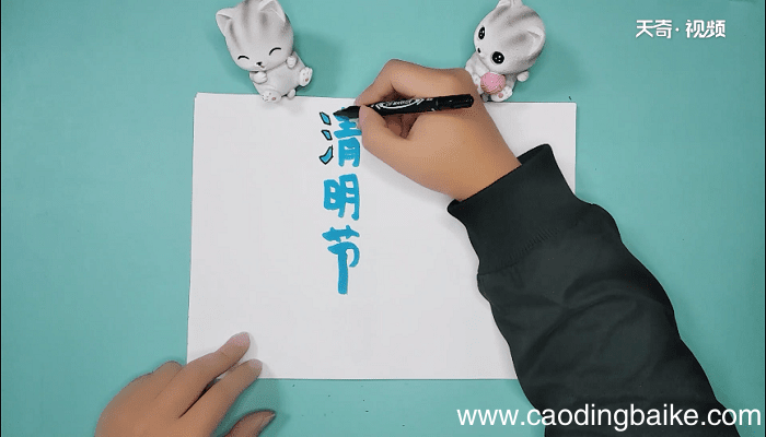清明节的手抄报 清明节的手抄报画报
