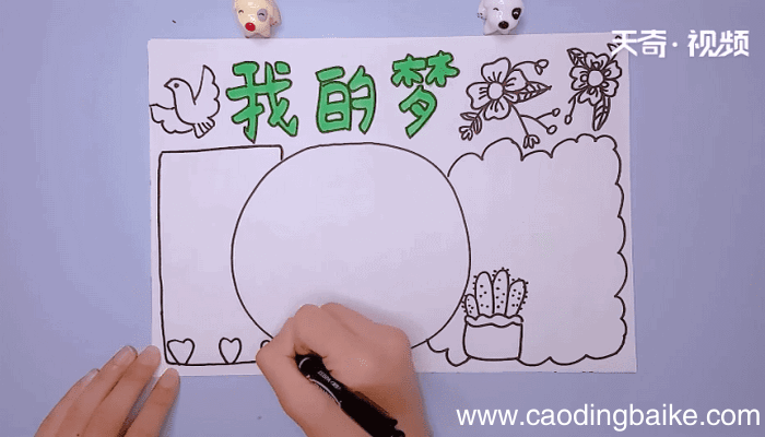 我的梦手抄报 我的梦手抄报怎么画
