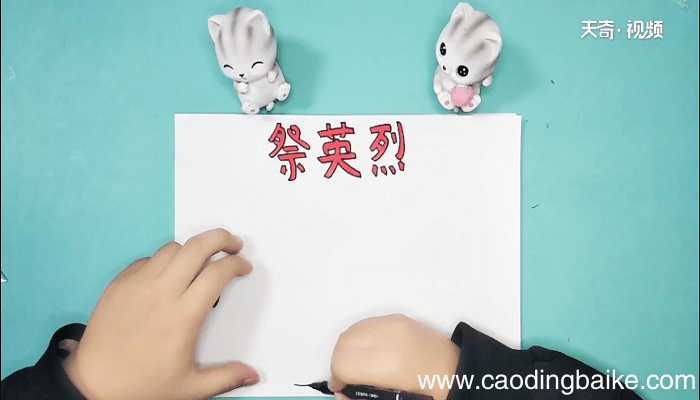 关于英烈的手抄报 关于英烈的手抄报