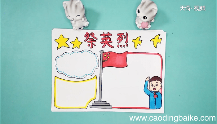 关于英烈的手抄报 关于英烈的手抄报