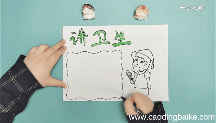 讲卫生手抄报 讲卫生画报