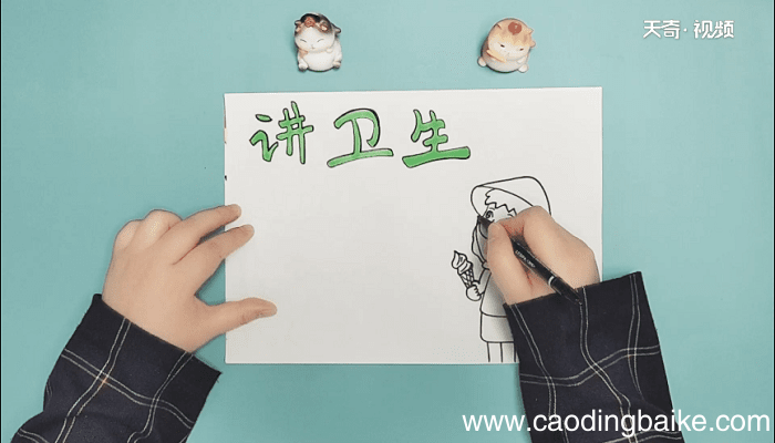 讲卫生手抄报 讲卫生画报