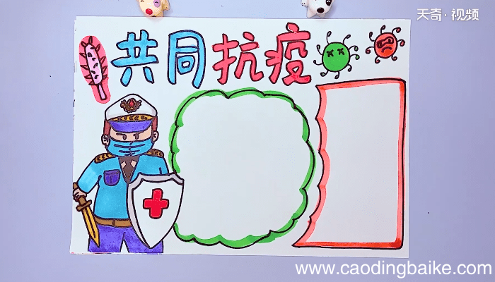 疫情手抄报 疫情手抄报画报