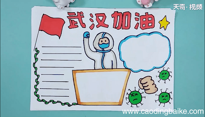 以武汉疫情为主题的手抄报 以武汉疫情为主题的手抄画报