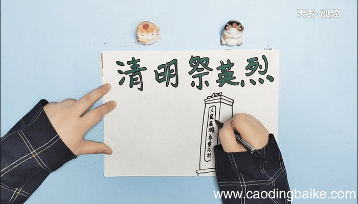 祭英烈的手抄报 祭英烈的画报