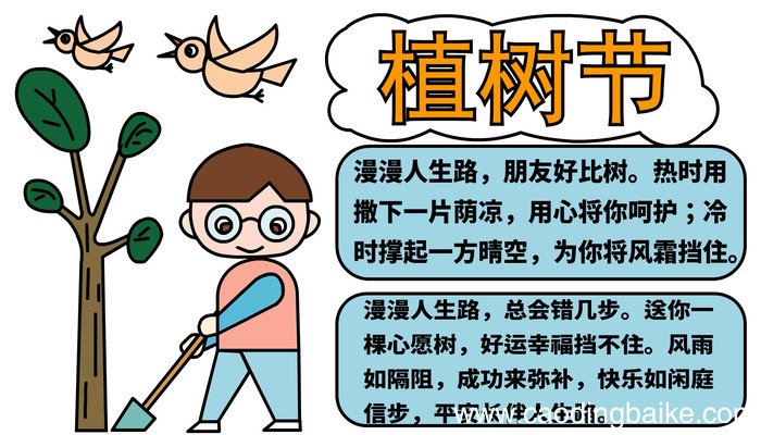 植树节的手抄报 植树节的手抄报怎么画