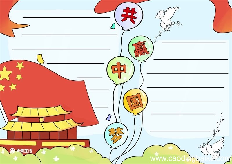 共赢中国梦手抄报 共赢中国梦的手抄报