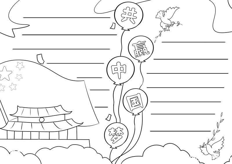 共赢中国梦手抄报 共赢中国梦的手抄报