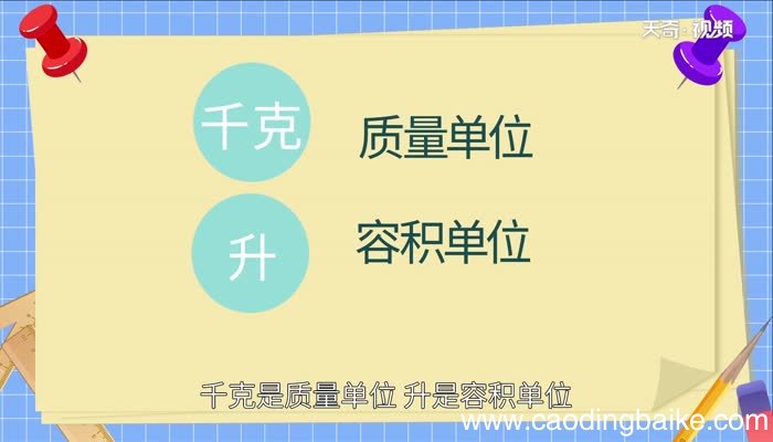 2l等于多少kg2l等于多少kg