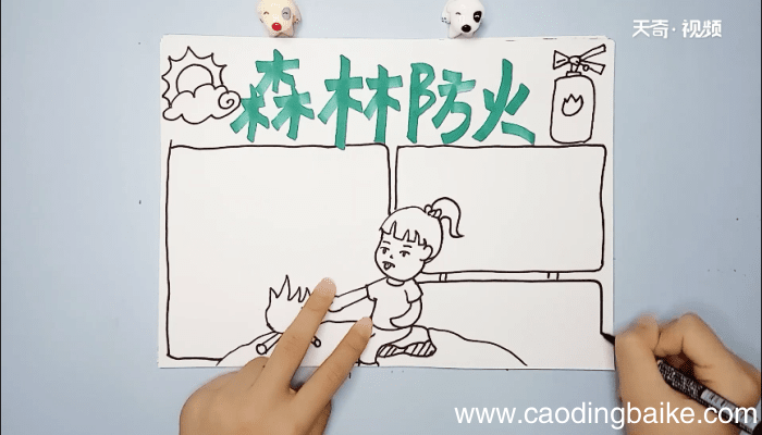 森林防火手抄报 森林防火画报