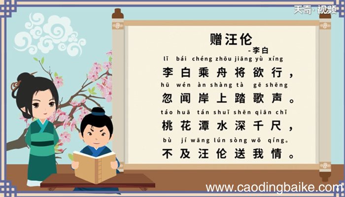 古诗赠汪伦朗读 赠汪伦古诗朗读