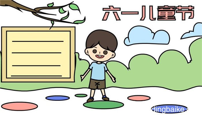 怎样画六一儿童节手抄报 六一儿童节手抄报的画法