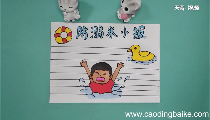 防溺水手抄报 防溺水手抄报画报