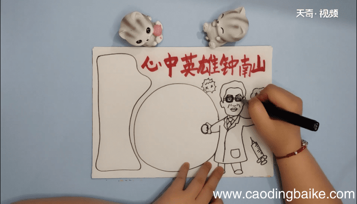 钟南山手抄报 钟南山手抄画报