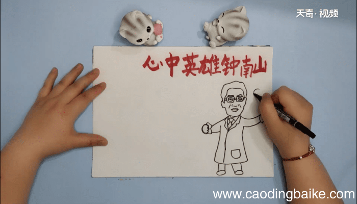 钟南山手抄报 钟南山手抄画报