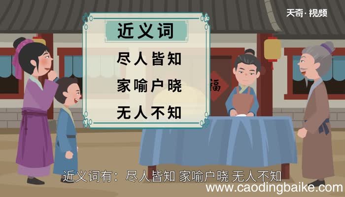 众所周知的意思 众所周知的出处