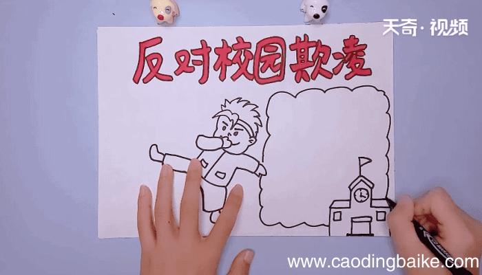 反对校园欺凌手抄报 反对校园欺凌手抄报怎么画