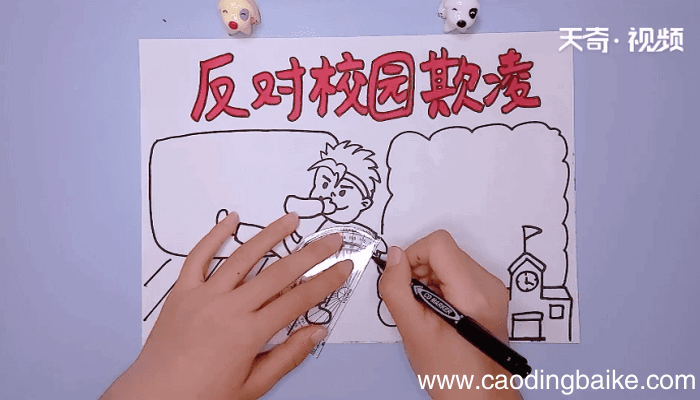 反对校园欺凌手抄报 反对校园欺凌手抄报怎么画