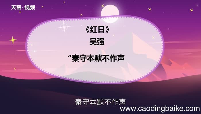 默不作声的意思 默不作声是什么意思