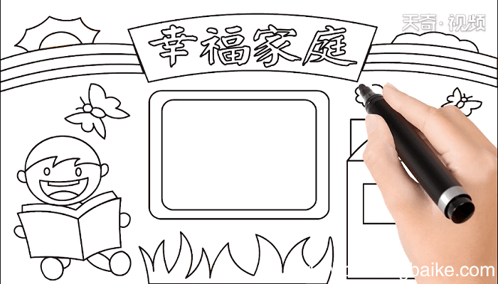 幸福家庭手抄报 幸福家庭画报