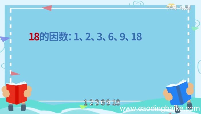 18和30的公因数有哪些18和30的公因数有哪些