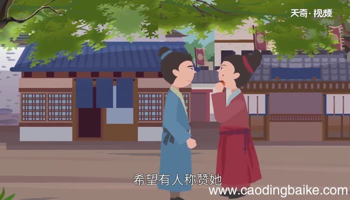 东施效颦的寓意 东施效颦的故事