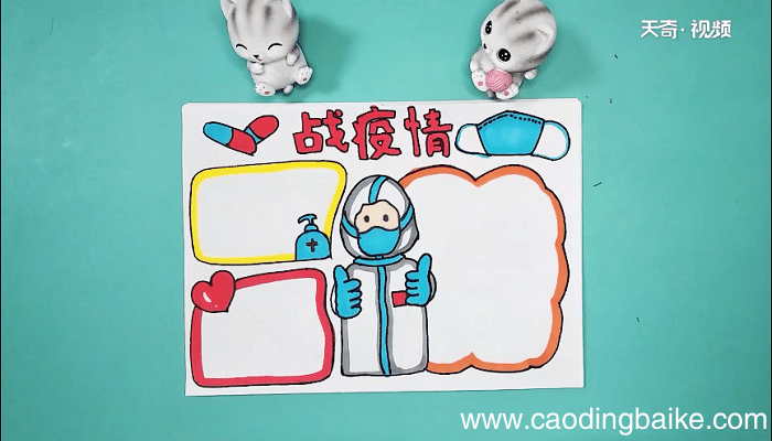 关于疫情的手抄报 关于疫情的手抄报