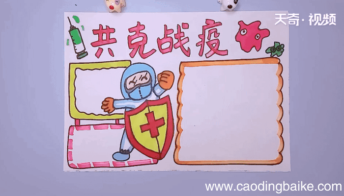 战疫手抄报 战疫手抄报怎么画