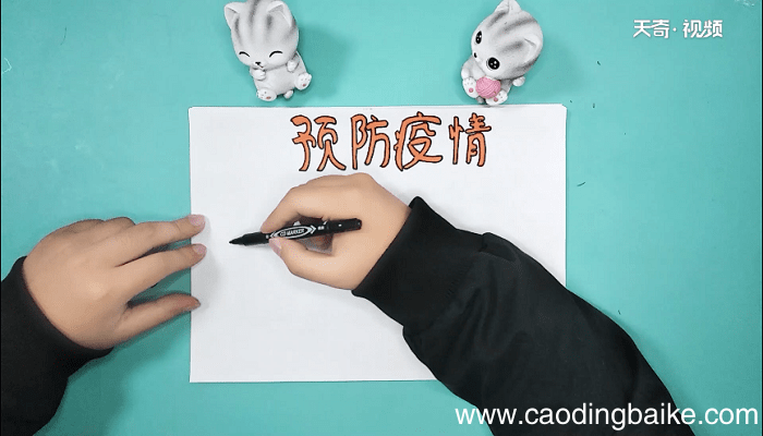 关于疫情三年级的手抄报 关于疫情三年级的手抄报