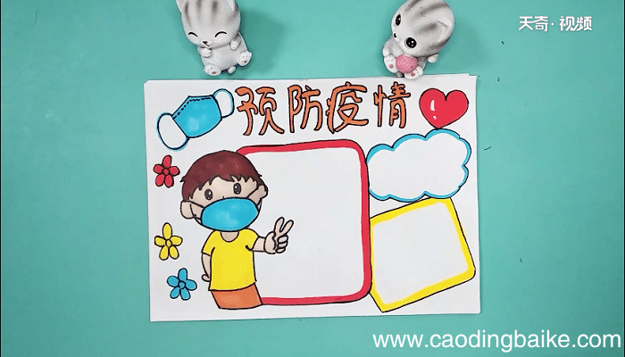 关于疫情三年级的手抄报 关于疫情三年级的手抄报