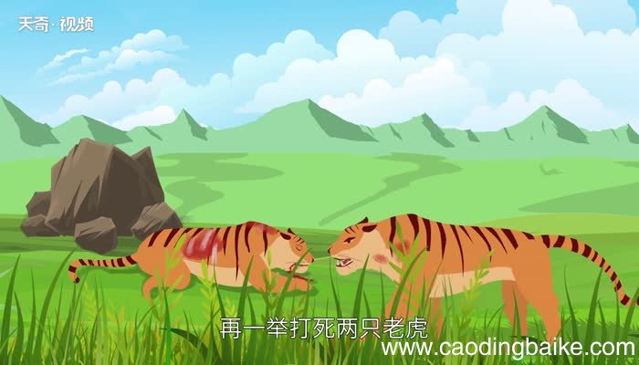两虎相斗的意思 两虎相斗的意思解释