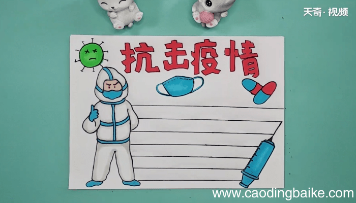 关于疫情的手抄报 关于疫情的手抄报画报