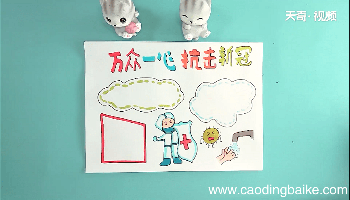 万众一心抗击新冠肺炎手抄报 万众一心抗击新冠肺炎画报