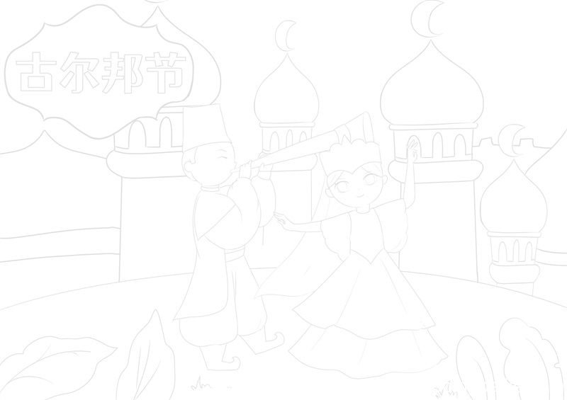 古尔邦节简笔画 古尔邦节简笔画好看