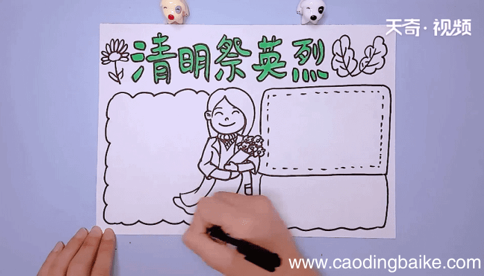 祭英烈手抄报 祭英烈手抄报怎么画