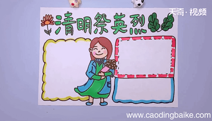 祭英烈手抄报 祭英烈手抄报怎么画