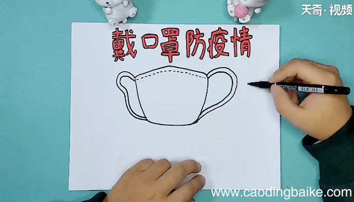 以口罩为主题的手抄报 以口罩为主题的手抄画报