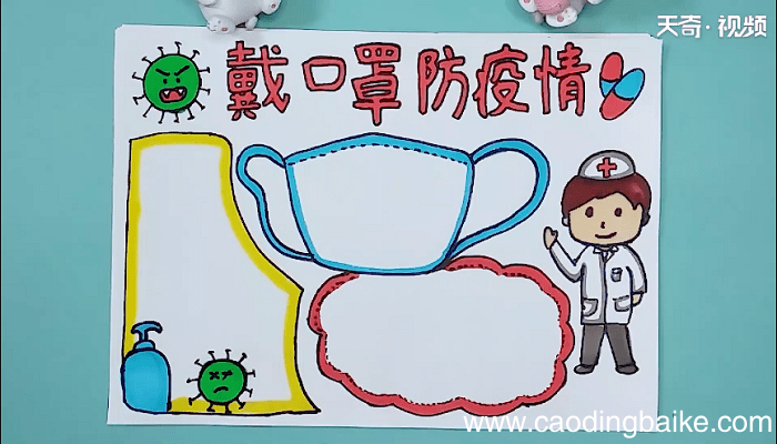 以口罩为主题的手抄报 以口罩为主题的手抄画报