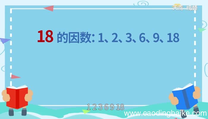 18和32的最大公因数18和32的最大公因数