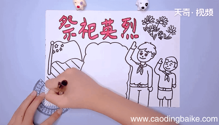 祭祀英烈手抄报 祭祀英烈手抄报怎么画