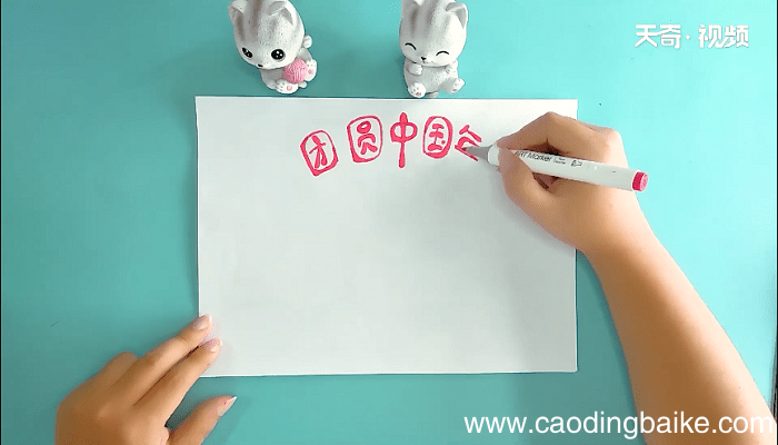 团圆中国年手抄报 团圆中国年画报