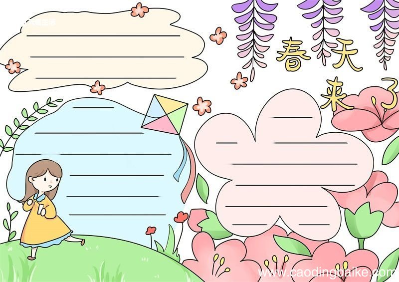 春天来了的手抄报 春天来了手抄报