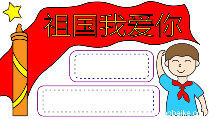 爱国手抄报 爱国手抄报怎么画